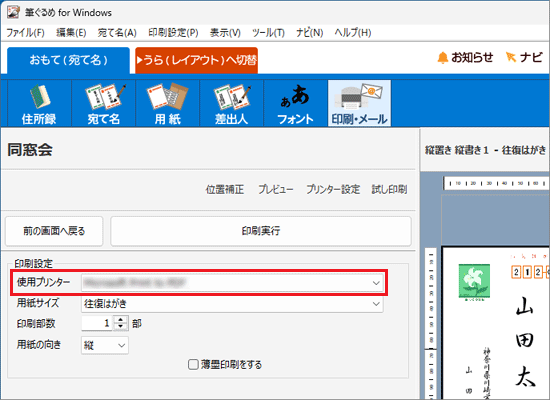 プリンターが表示されていることを確認