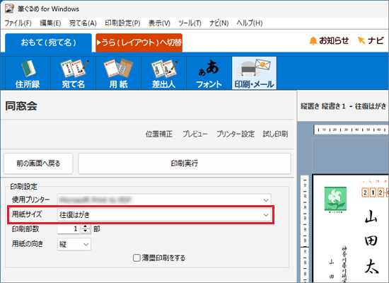 「往復はがき」と表示されていることを確認