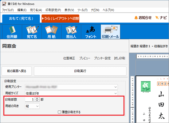 その他の「印刷設定」の項目を設定