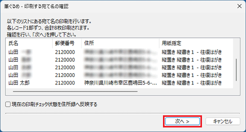 宛て名を確認→「次へ」ボタンをクリック