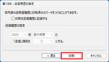 「印刷」ボタンをクリック