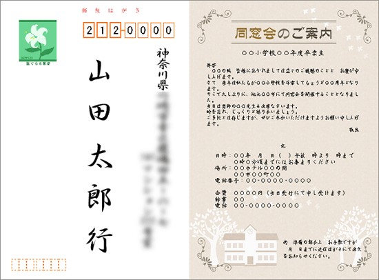 返信の宛て名と往信内容の印刷例