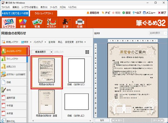 「みんなのレイアウト」をクリック→作成した往信内容をクリック