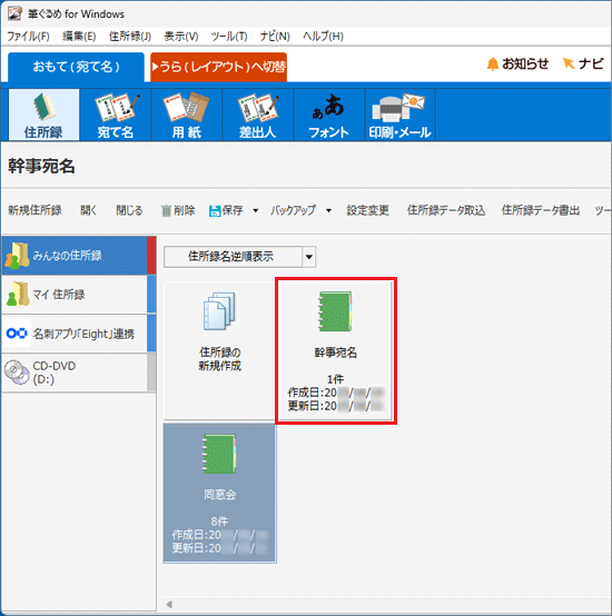 返信先の住所を登録した住所録をクリック