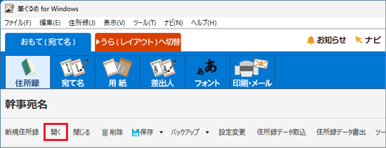 「開く」をクリック