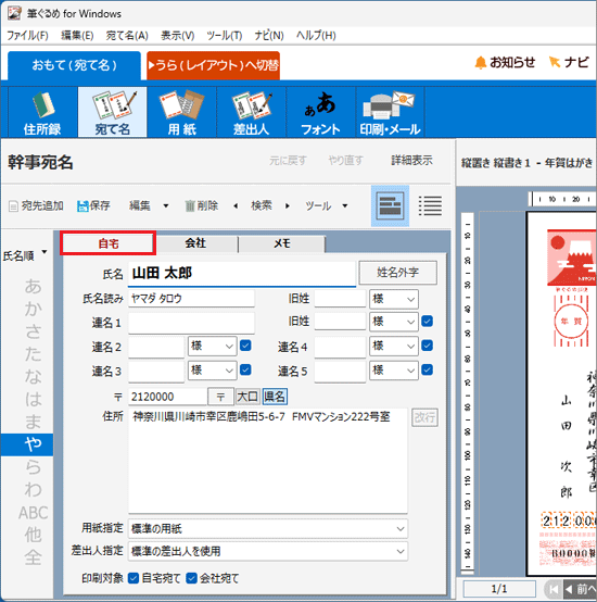「自宅」タブが選択されていることを確認
