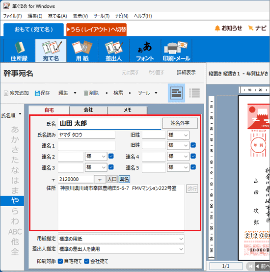 返信先の住所と氏名が表示されていることを確認