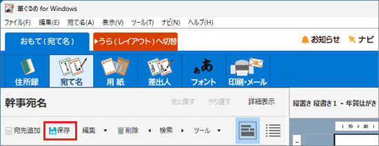 「保存」ボタンをクリック