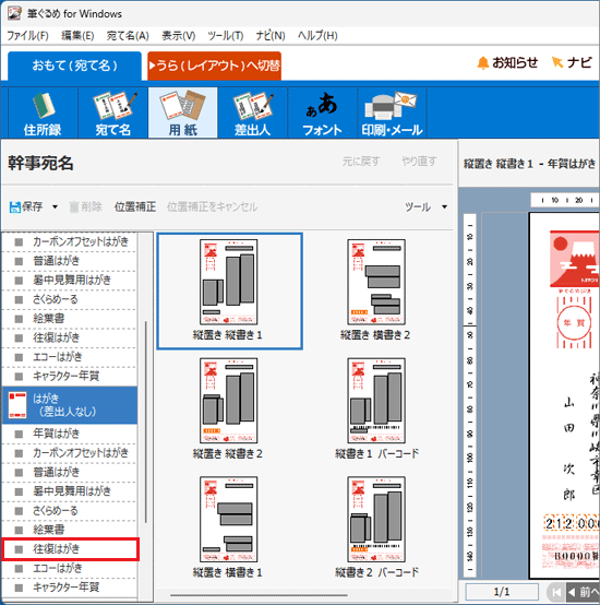 「往復はがき」をクリック