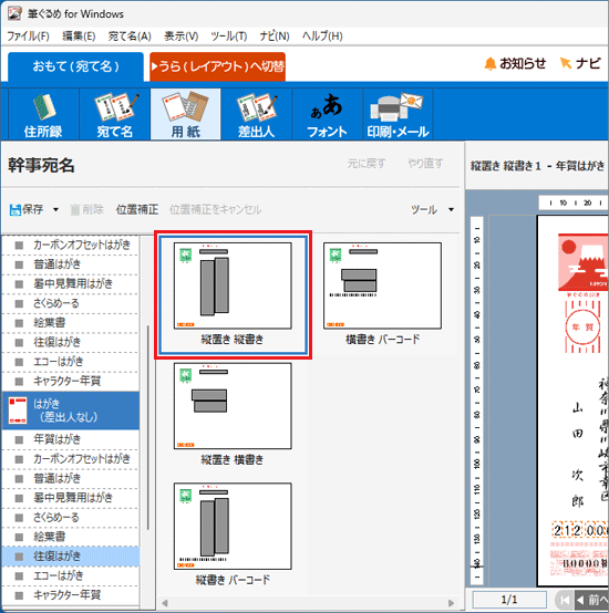 「縦置き　縦書き」をクリック