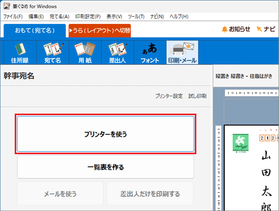 「プリンターを使う」ボタンをクリック