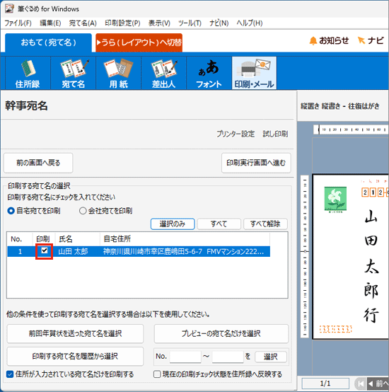 チェックがついていることを確認