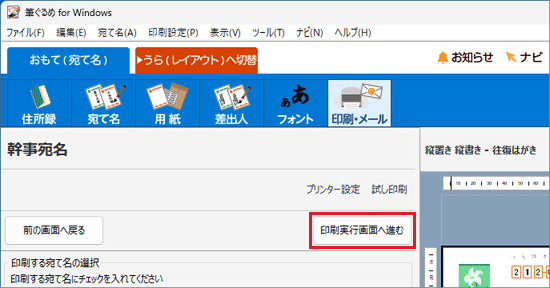 「印刷実行画面へ進む」ボタンをクリック