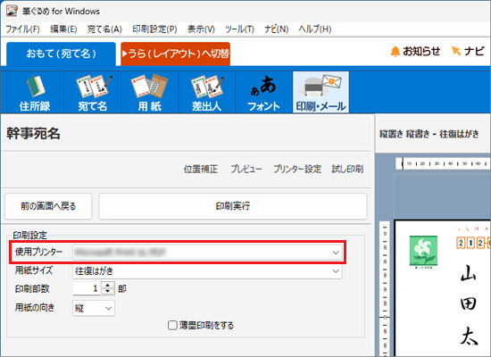 プリンターが表示されていることを確認
