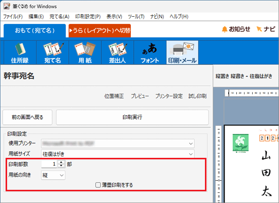 その他の「印刷設定」の項目を設定