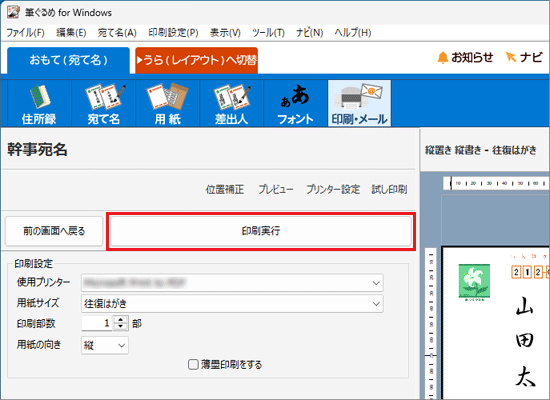 「印刷実行」ボタンをクリック