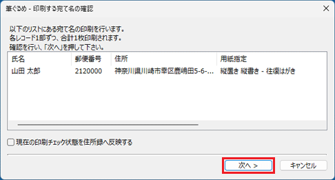 「次へ」ボタンをクリック