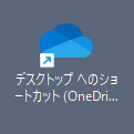 「デスクトップへのショートカット」アイコンが作成