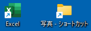 ショートカットアイコンの表示例