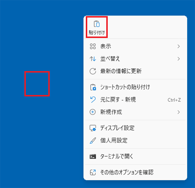 右クリック→「貼り付け」をクリック