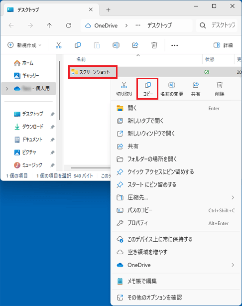 ファイルやフォルダーを右クリック→「コピー」をクリック