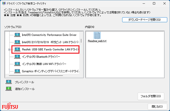 「Realtek USB GBE Family Controller LAN ドライバー」をクリック