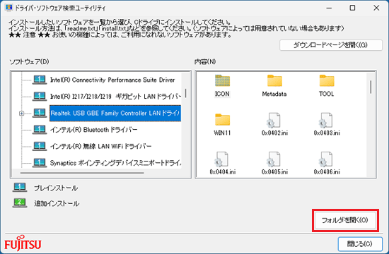 「フォルダを開く」ボタンをクリック