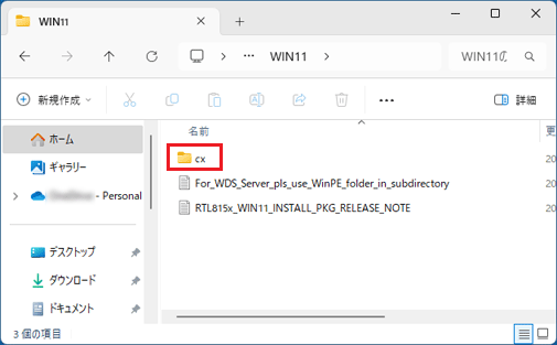 「cx」フォルダーをダブルクリック