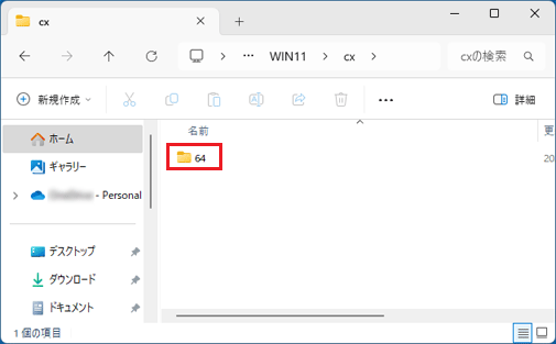 「64」フォルダーをダブルクリック