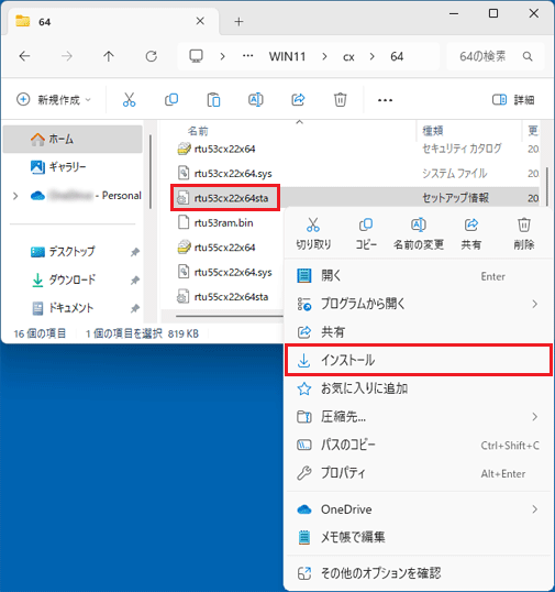 「rtu53cx22x64sta」を右クリック→「インストール」をクリック