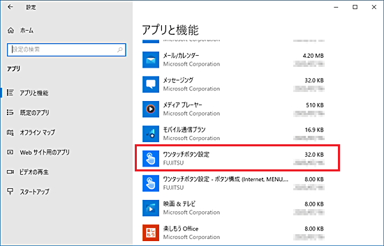 「ワンタッチボタン設定」をクリック