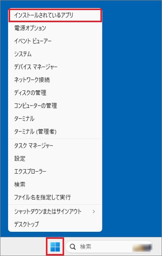 「インストールされているアプリ」をクリック