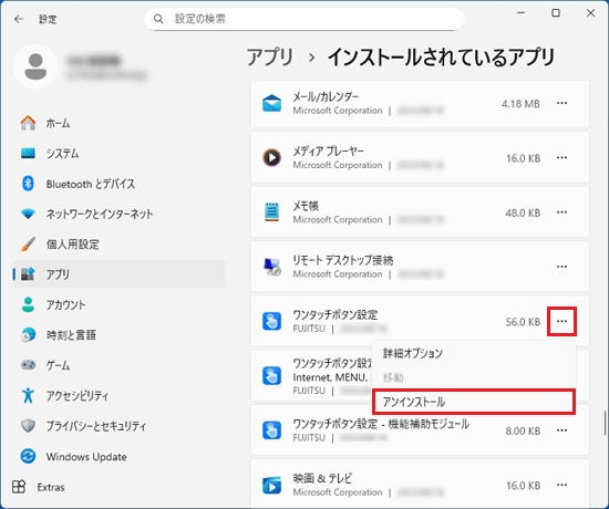 「…」→「アンインストール」の順にクリック