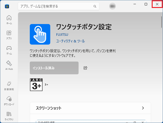 「×」ボタンをクリック