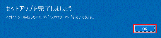 「OK」ボタンをクリック