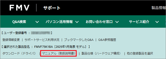 「マニュアル（取扱説明書）」をクリック
