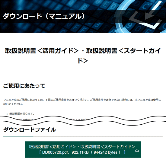 「ダウンロードファイル」と記載されている位置まで、画面を下にスクロール