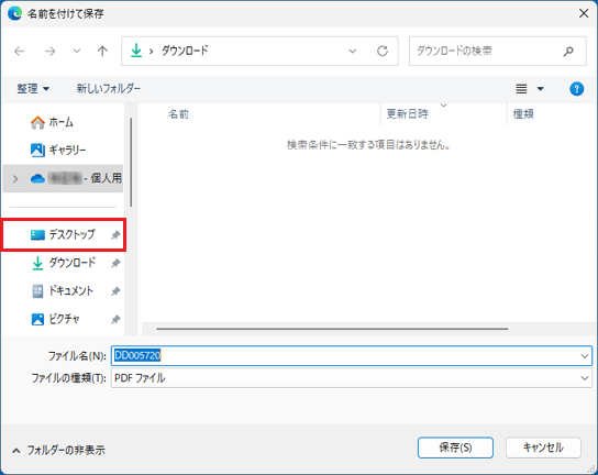 「デスクトップ」をクリック