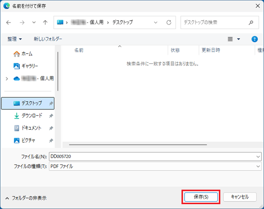 「保存」ボタンをクリック