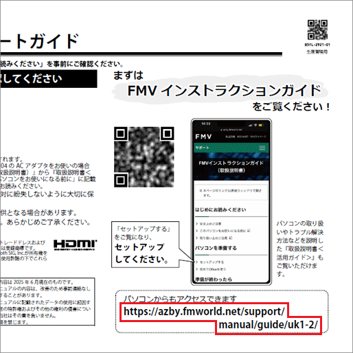 「FMV インストラクションガイド」のリンクをクリック