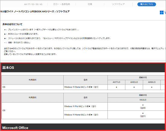 「ソフトウェア」の一覧が表示