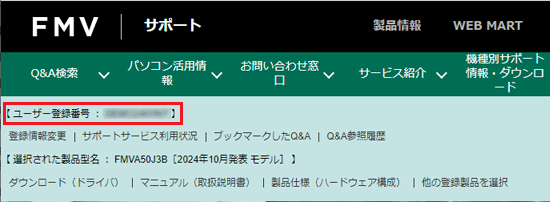 ユーザー登録番号が表示