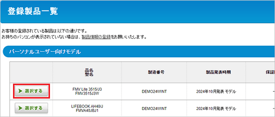 「選択する」ボタンをクリック