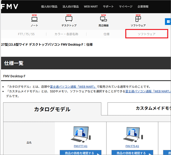 「ソフトウェア」をクリック