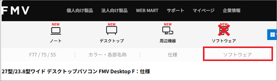 ソフトウェアクリック箇所の注意