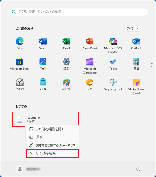 削除したい項目をクリックし、「リストから削除」をクリック