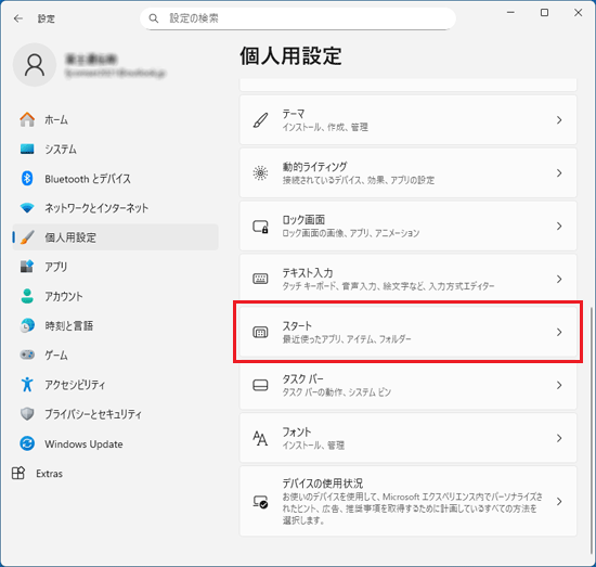 「スタート」をクリック