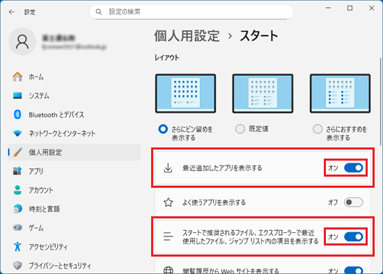 項目をお好みで「オン」（表示）/「オフ」（非表示）に設定