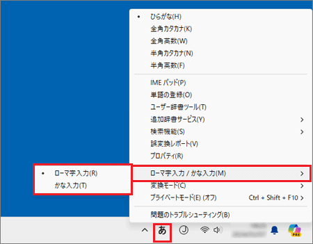 「ローマ字入力 / かな入力」と表示された場合