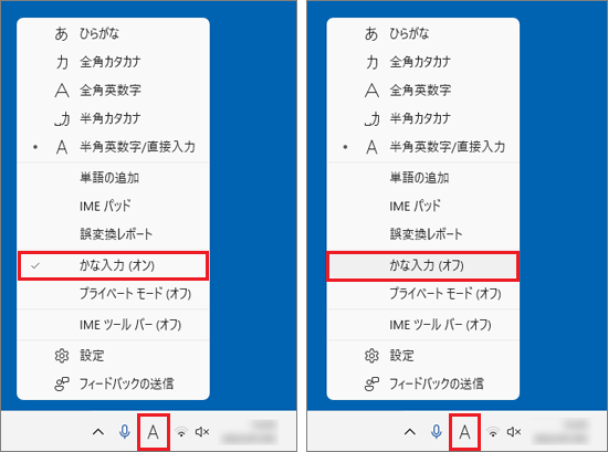「かな入力(オン)」または「かな入力(オフ)」と表示された場合